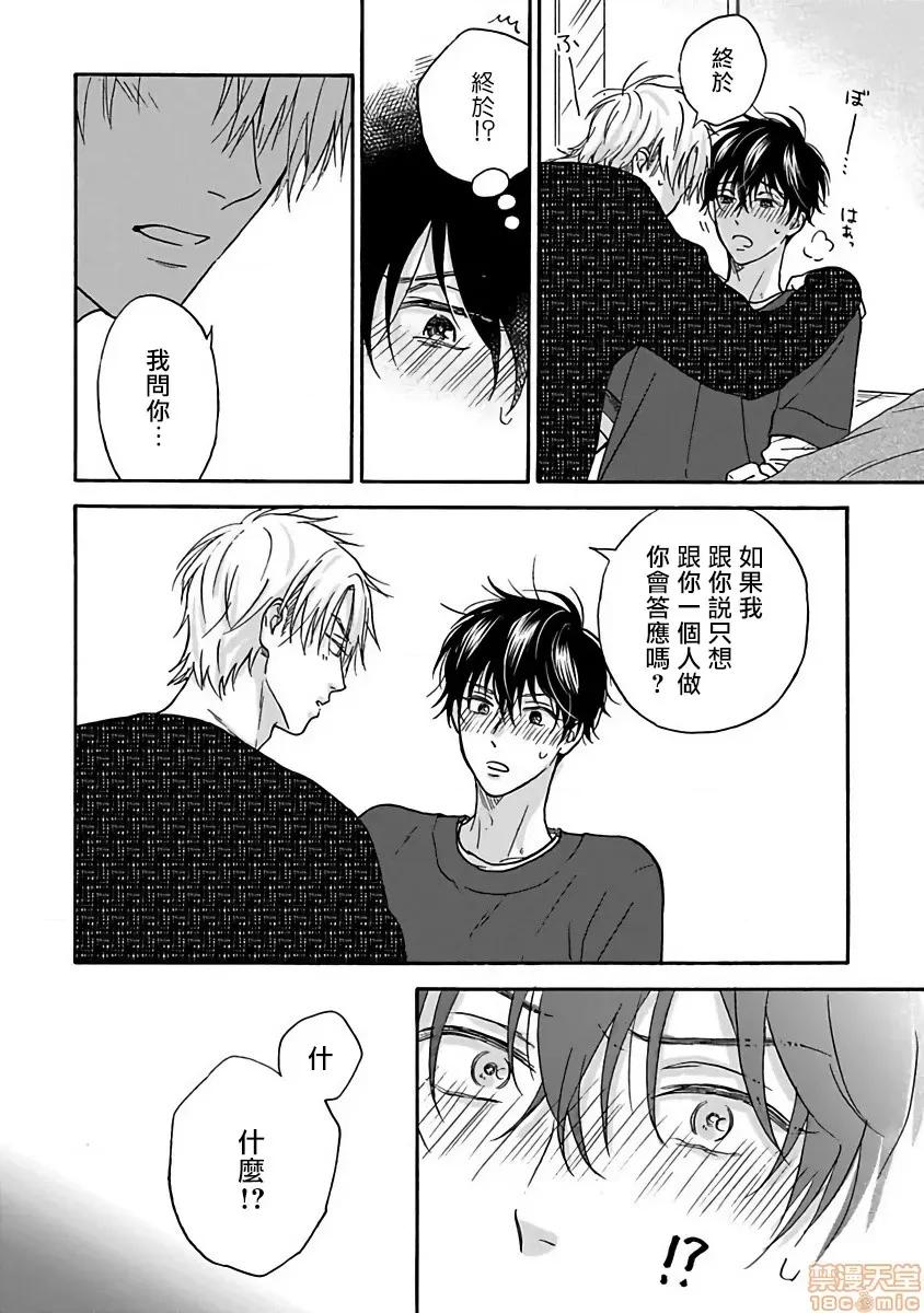 拒绝糜烂的恋爱！ [らくたしょうこ] ただれた恋にはいたしません! 4 第34页