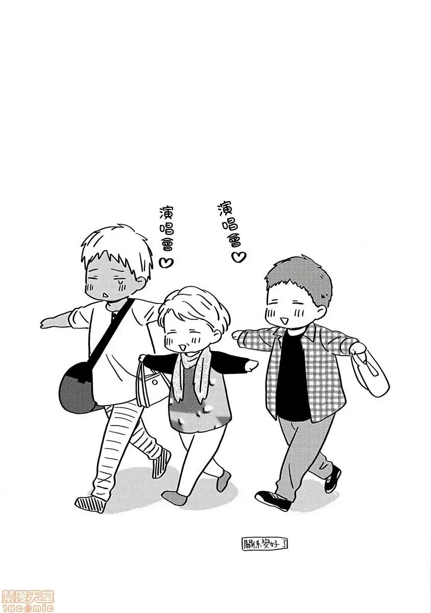拒绝糜烂的恋爱！ [らくたしょうこ] ただれた恋にはいたしません! 4 第35页