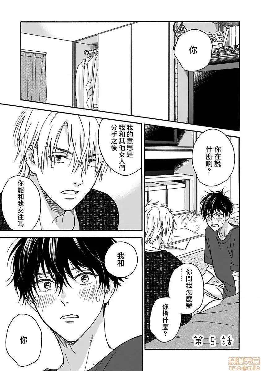 拒绝糜烂的恋爱！ [らくたしょうこ] ただれた恋にはいたしません! 第5话 第1页