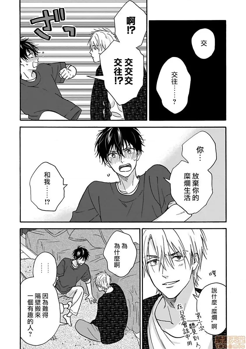 拒绝糜烂的恋爱！ [らくたしょうこ] ただれた恋にはいたしません! 第5话 第2页