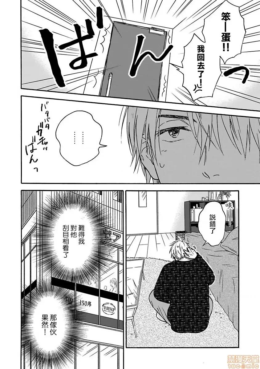 拒绝糜烂的恋爱！ [らくたしょうこ] ただれた恋にはいたしません! 第5话 第4页