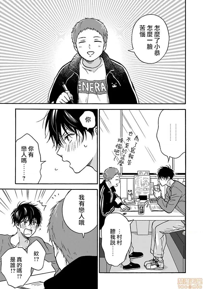 拒绝糜烂的恋爱！ [らくたしょうこ] ただれた恋にはいたしません! 第5话 第5页