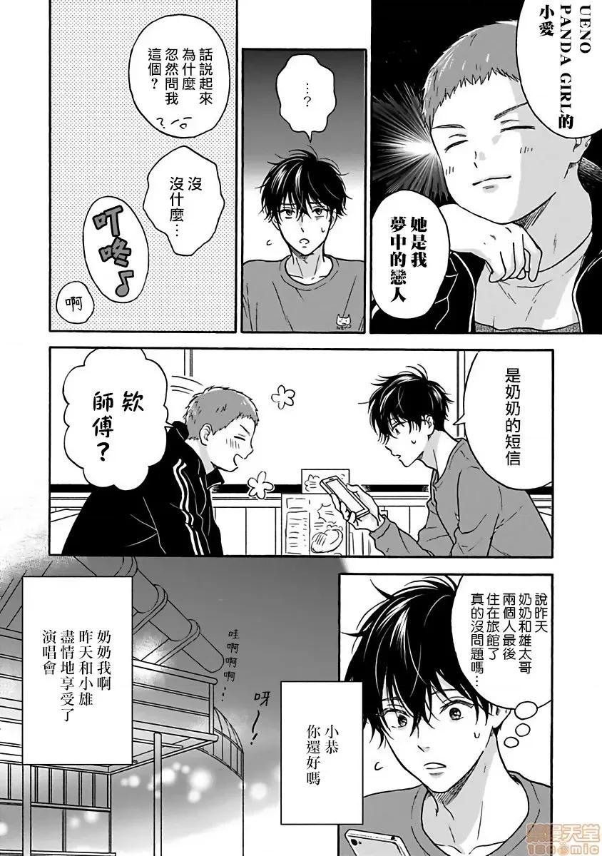 拒绝糜烂的恋爱！ [らくたしょうこ] ただれた恋にはいたしません! 第5话 第6页
