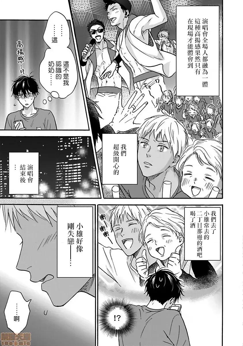 拒绝糜烂的恋爱！ [らくたしょうこ] ただれた恋にはいたしません! 第5话 第7页