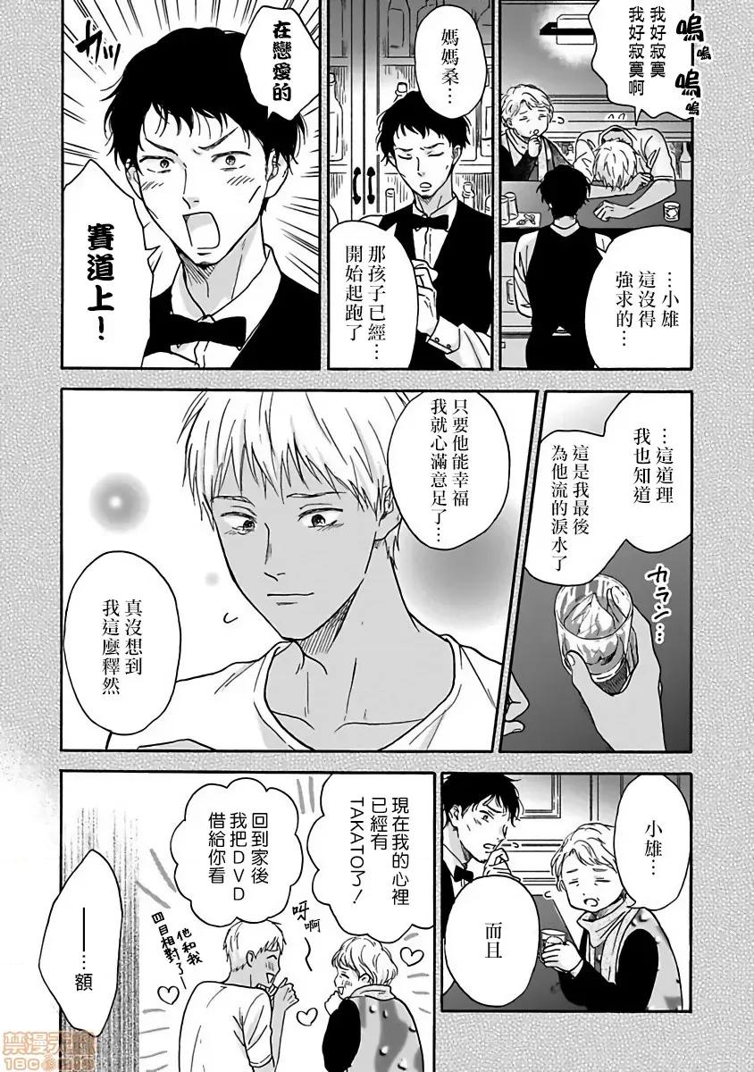 拒绝糜烂的恋爱！ [らくたしょうこ] ただれた恋にはいたしません! 第5话 第8页