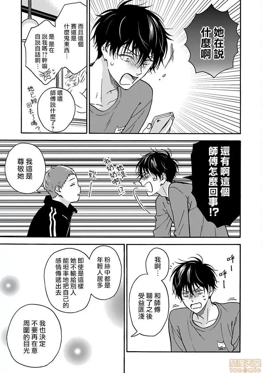 拒绝糜烂的恋爱！ [らくたしょうこ] ただれた恋にはいたしません! 第5话 第9页