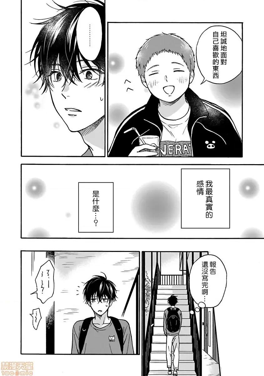 拒绝糜烂的恋爱！ [らくたしょうこ] ただれた恋にはいたしません! 第5话 第10页
