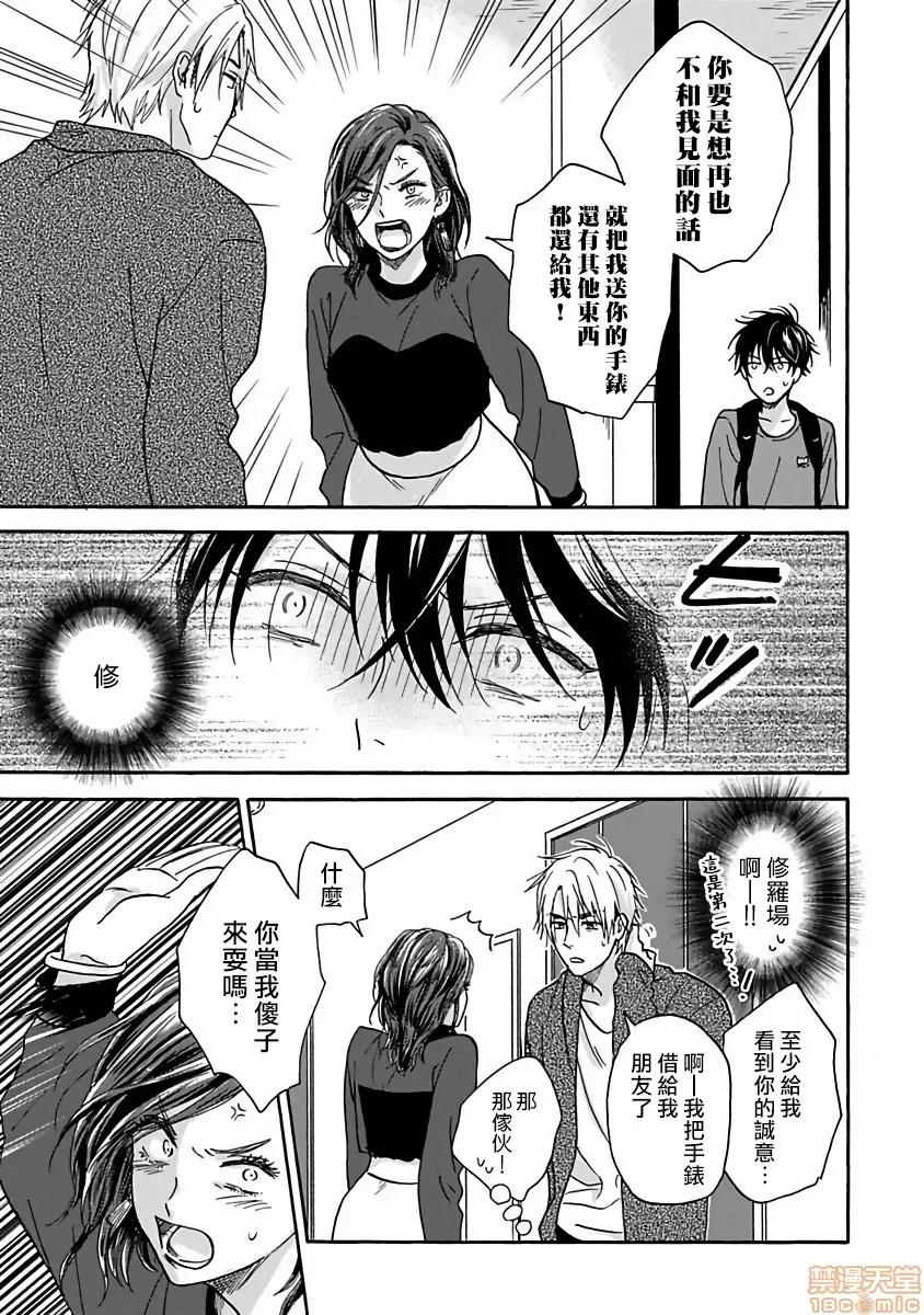 拒绝糜烂的恋爱！ [らくたしょうこ] ただれた恋にはいたしません! 第5话 第11页