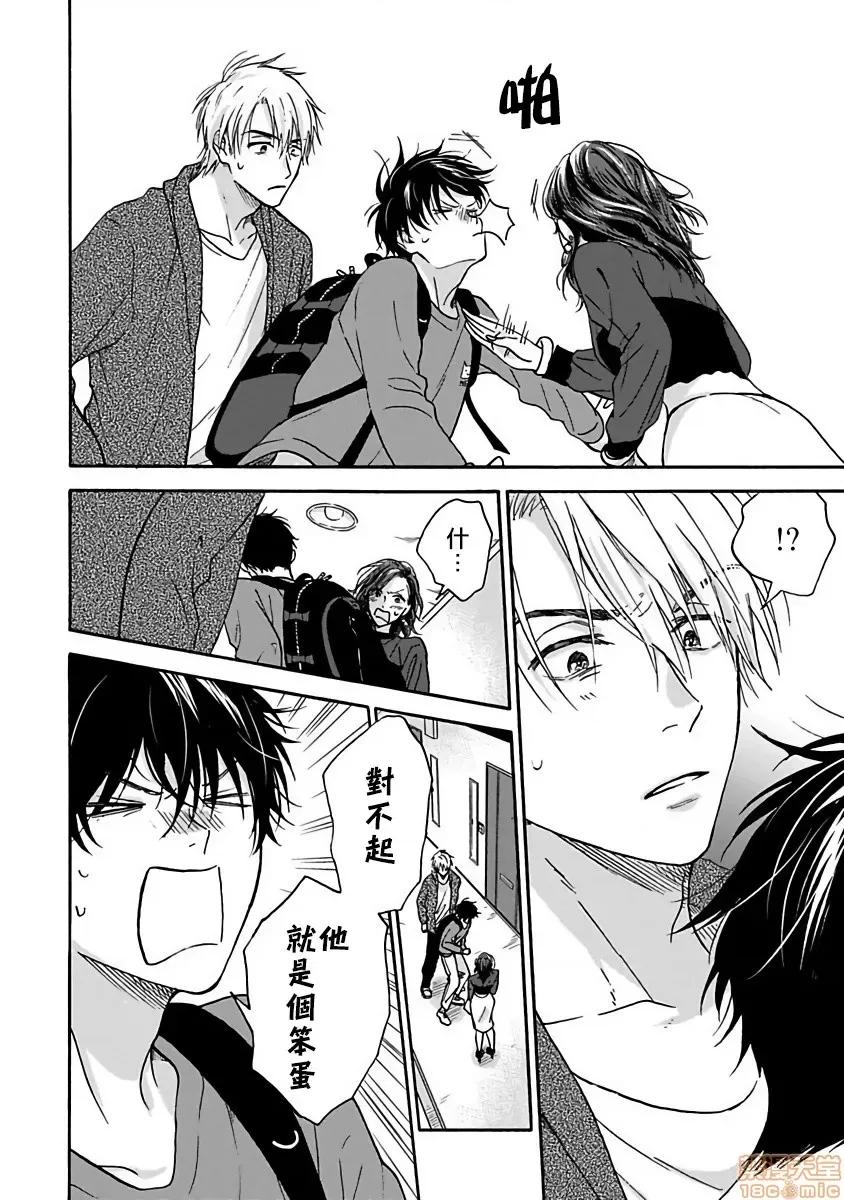 拒绝糜烂的恋爱！ [らくたしょうこ] ただれた恋にはいたしません! 第5话 第12页