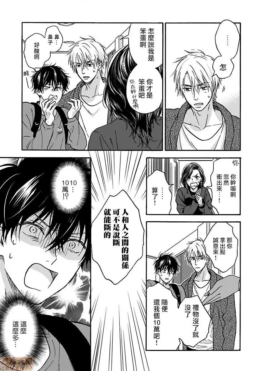 拒绝糜烂的恋爱！ [らくたしょうこ] ただれた恋にはいたしません! 第5话 第13页