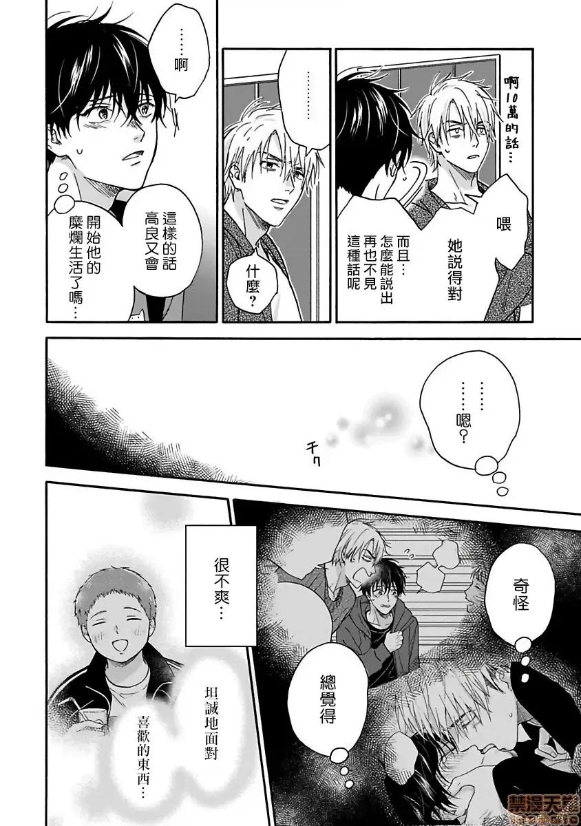 拒绝糜烂的恋爱！ [らくたしょうこ] ただれた恋にはいたしません! 第5话 第14页