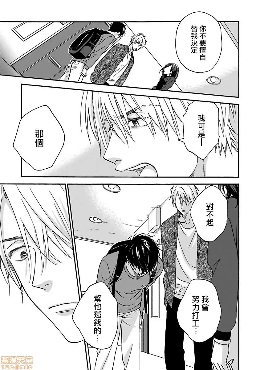 拒绝糜烂的恋爱！ [らくたしょうこ] ただれた恋にはいたしません! 第5话 第15页