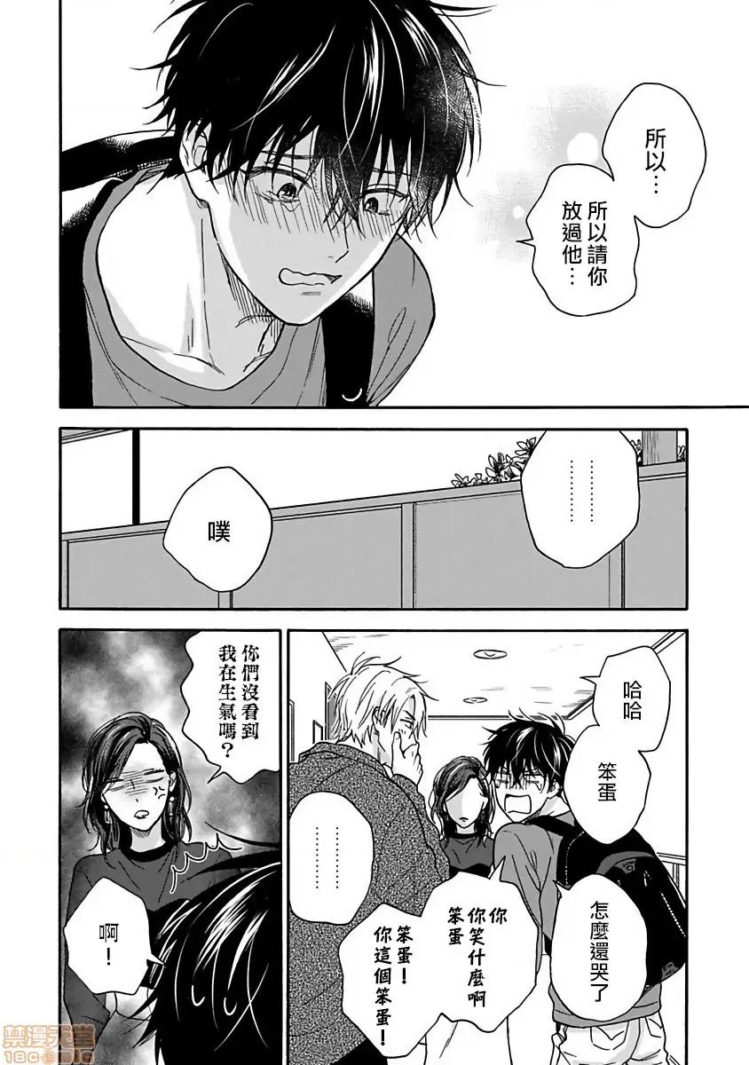 拒绝糜烂的恋爱！ [らくたしょうこ] ただれた恋にはいたしません! 第5话 第16页