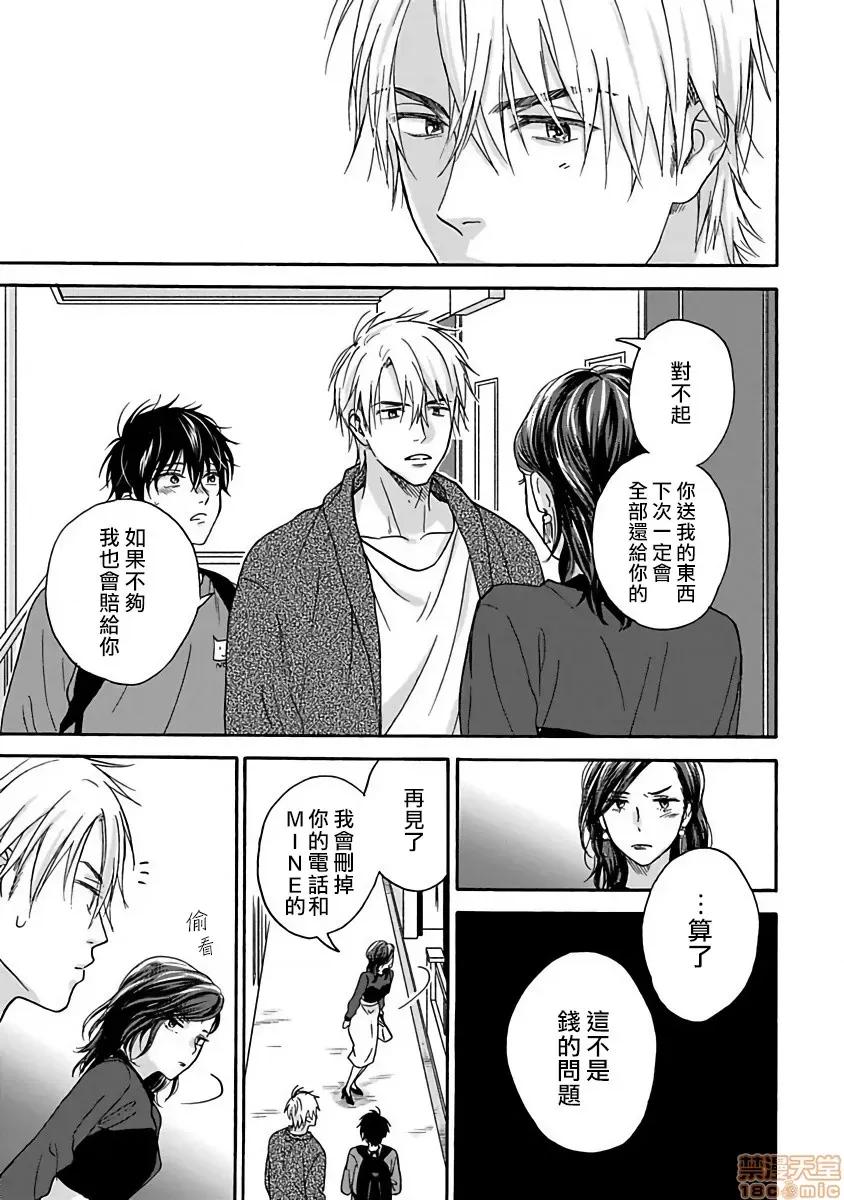 拒绝糜烂的恋爱！ [らくたしょうこ] ただれた恋にはいたしません! 第5话 第17页