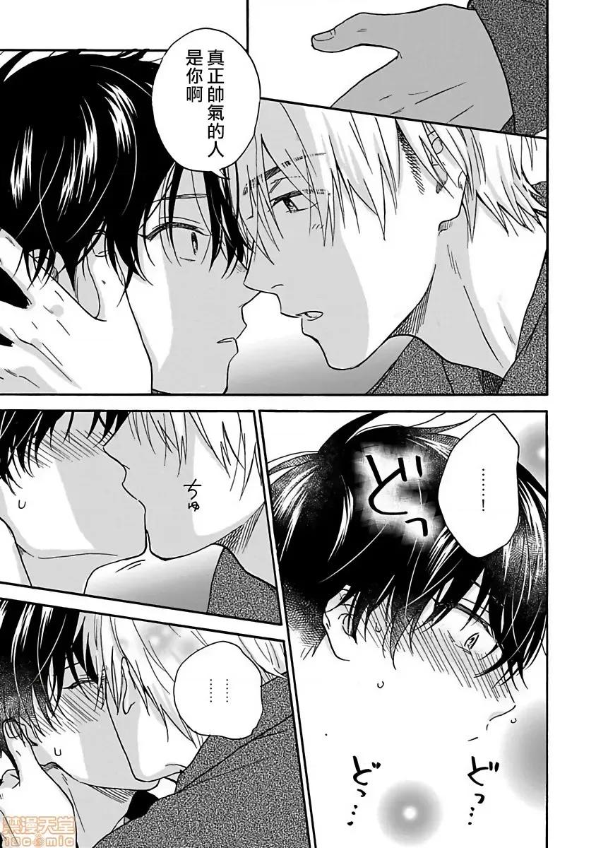 拒绝糜烂的恋爱！ [らくたしょうこ] ただれた恋にはいたしません! 第5话 第19页