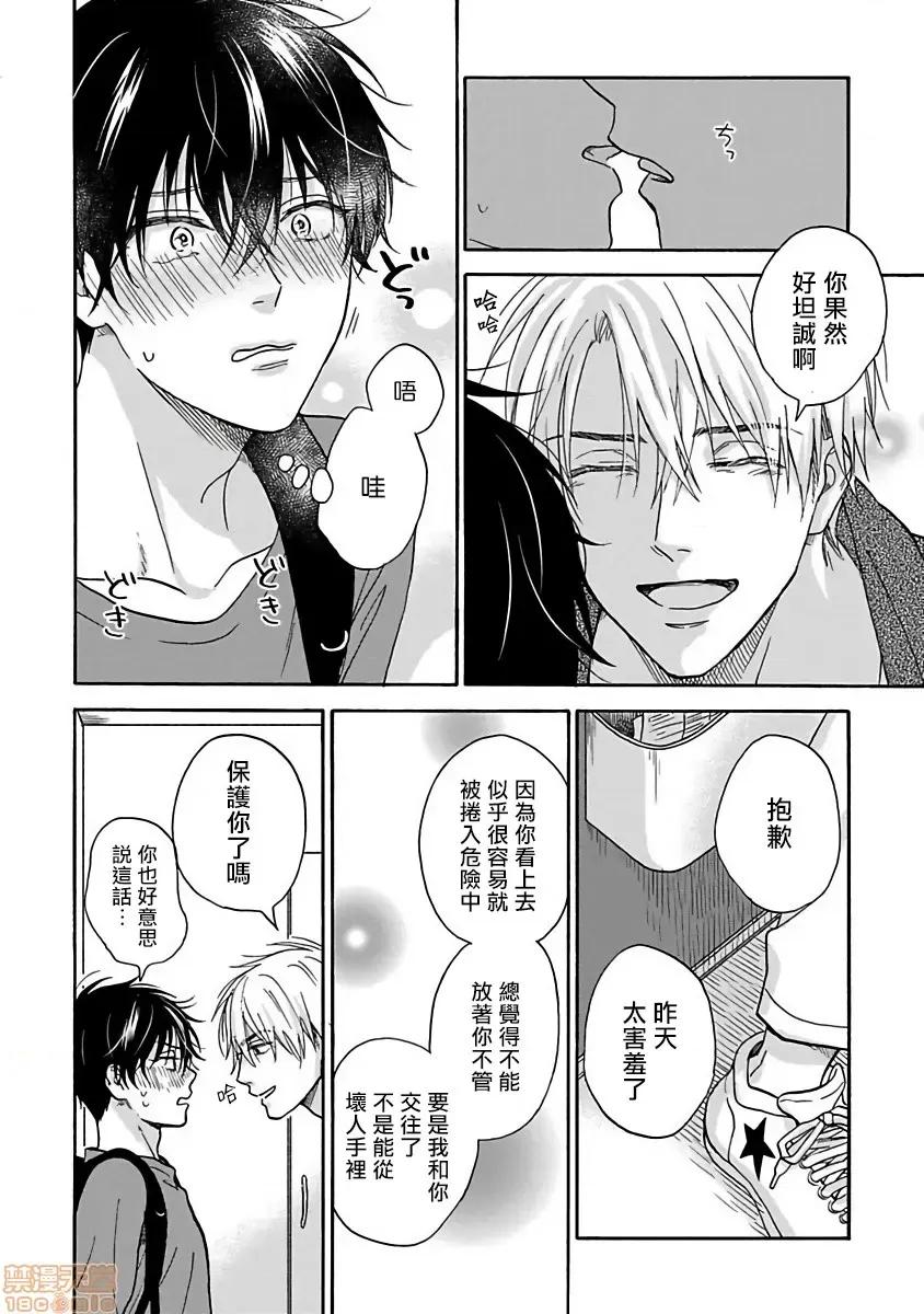 拒绝糜烂的恋爱！ [らくたしょうこ] ただれた恋にはいたしません! 第5话 第20页