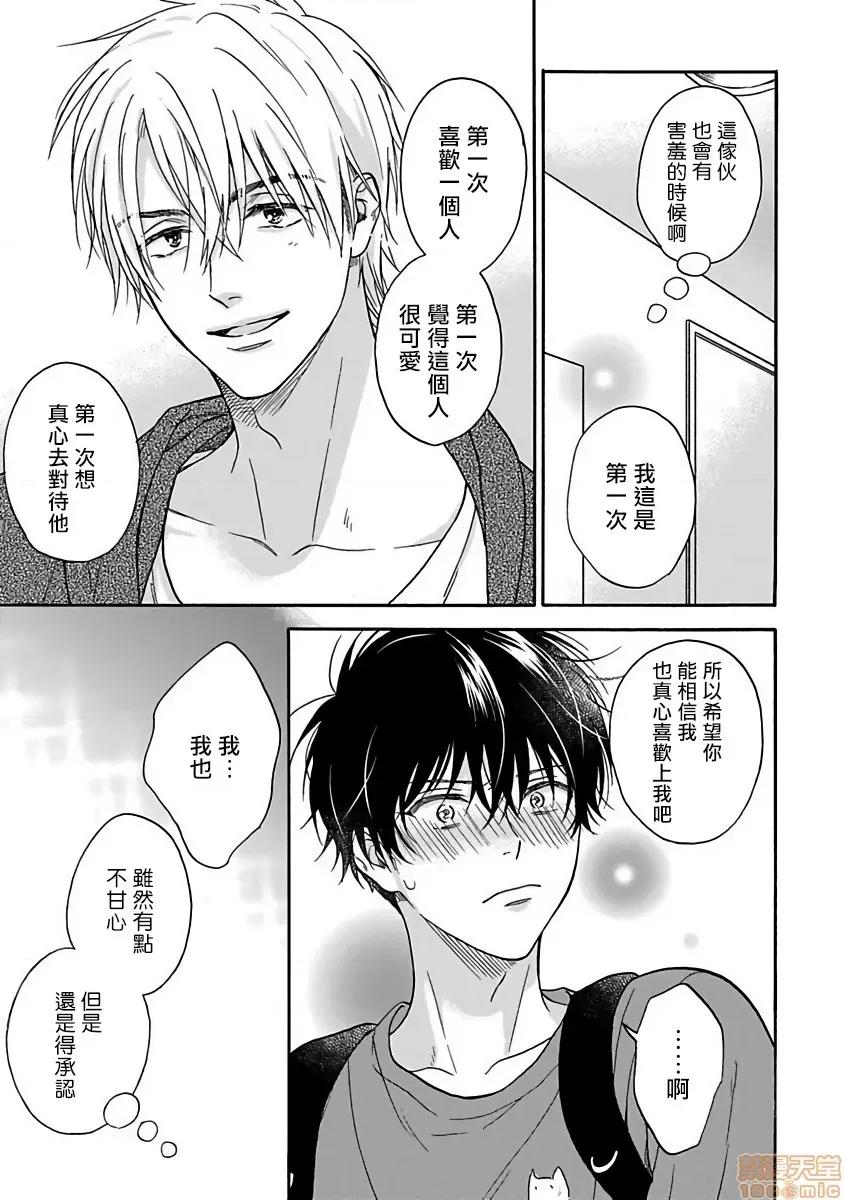 拒绝糜烂的恋爱！ [らくたしょうこ] ただれた恋にはいたしません! 第5话 第21页
