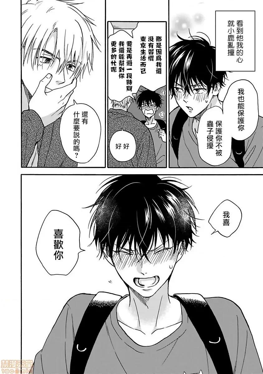 拒绝糜烂的恋爱！ [らくたしょうこ] ただれた恋にはいたしません! 第5话 第22页