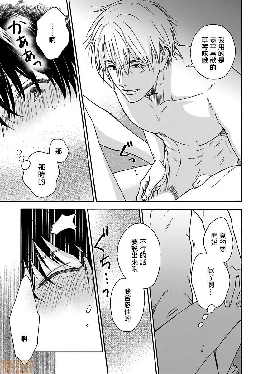 拒绝糜烂的恋爱！ [らくたしょうこ] ただれた恋にはいたしません! 第5话 第27页