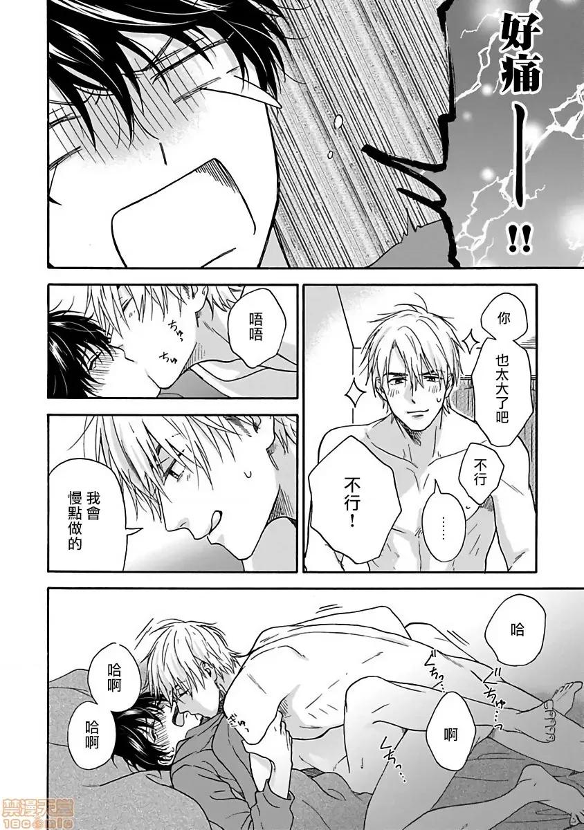 拒绝糜烂的恋爱！ [らくたしょうこ] ただれた恋にはいたしません! 第5话 第28页