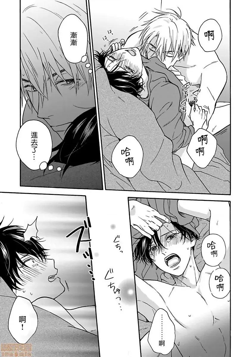 拒绝糜烂的恋爱！ [らくたしょうこ] ただれた恋にはいたしません! 第5话 第29页
