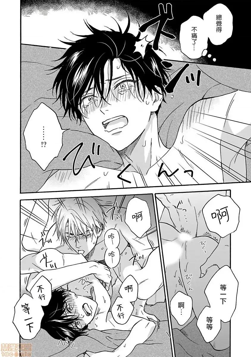 拒绝糜烂的恋爱！ [らくたしょうこ] ただれた恋にはいたしません! 第5话 第32页