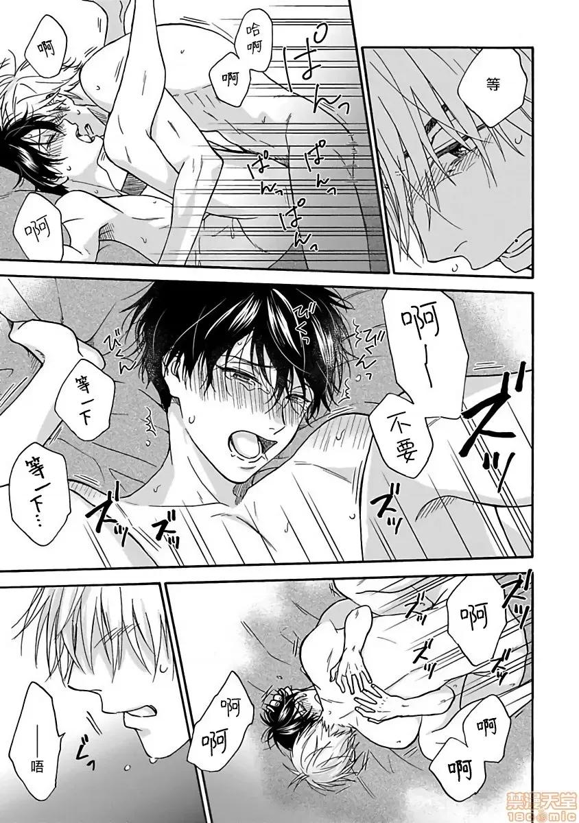 拒绝糜烂的恋爱！ [らくたしょうこ] ただれた恋にはいたしません! 第5话 第33页