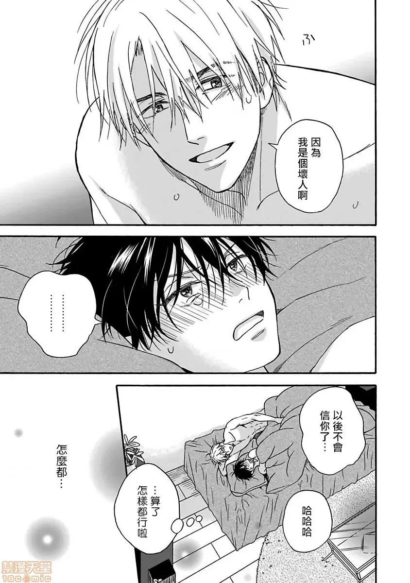 拒绝糜烂的恋爱！ [らくたしょうこ] ただれた恋にはいたしません! 第5话 第35页