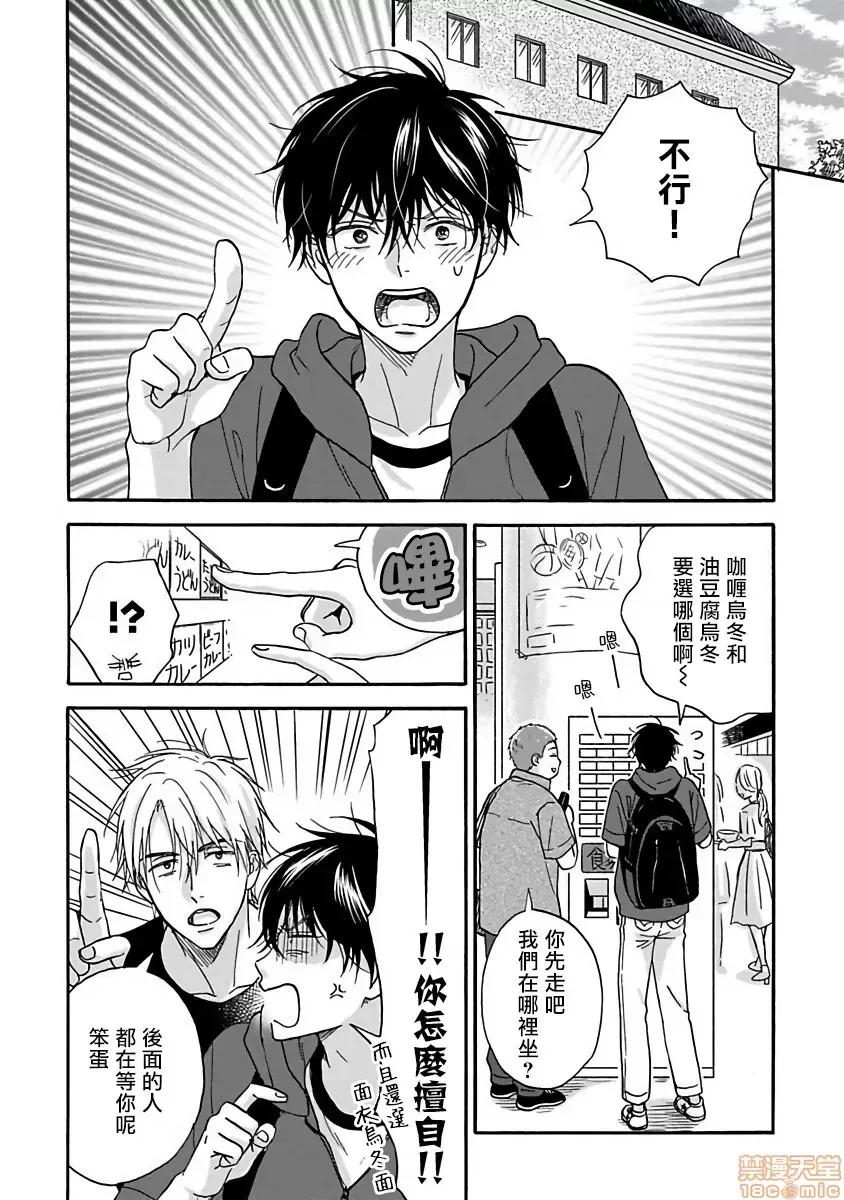 拒绝糜烂的恋爱！ [らくたしょうこ] ただれた恋にはいたしません! 第5话 第36页