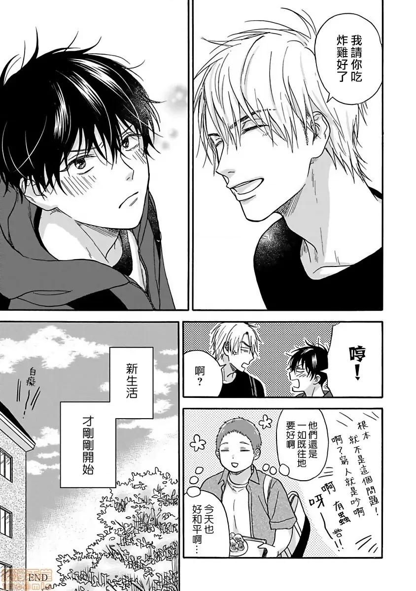 拒绝糜烂的恋爱！ [らくたしょうこ] ただれた恋にはいたしません! 第5话 第37页