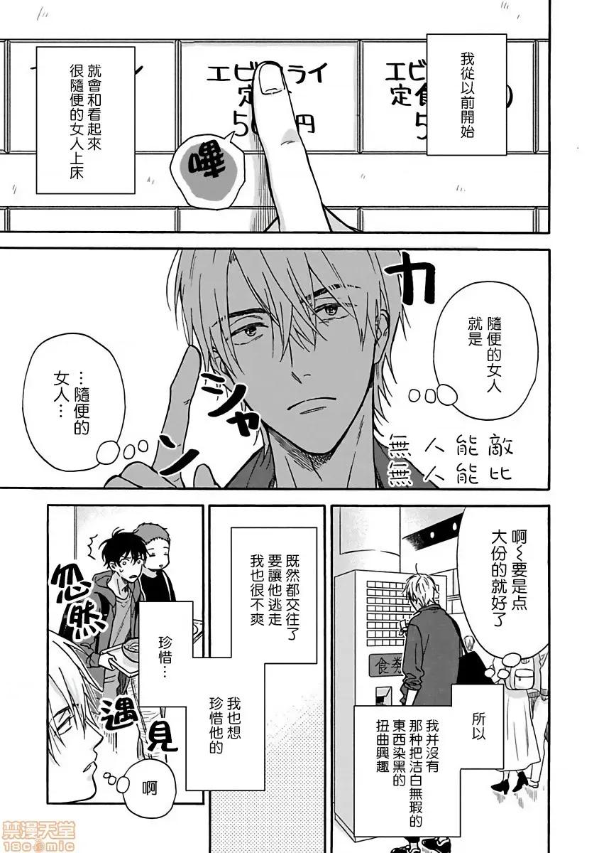 拒绝糜烂的恋爱！ [らくたしょうこ] ただれた恋にはいたしません! 特典+番外 第1页