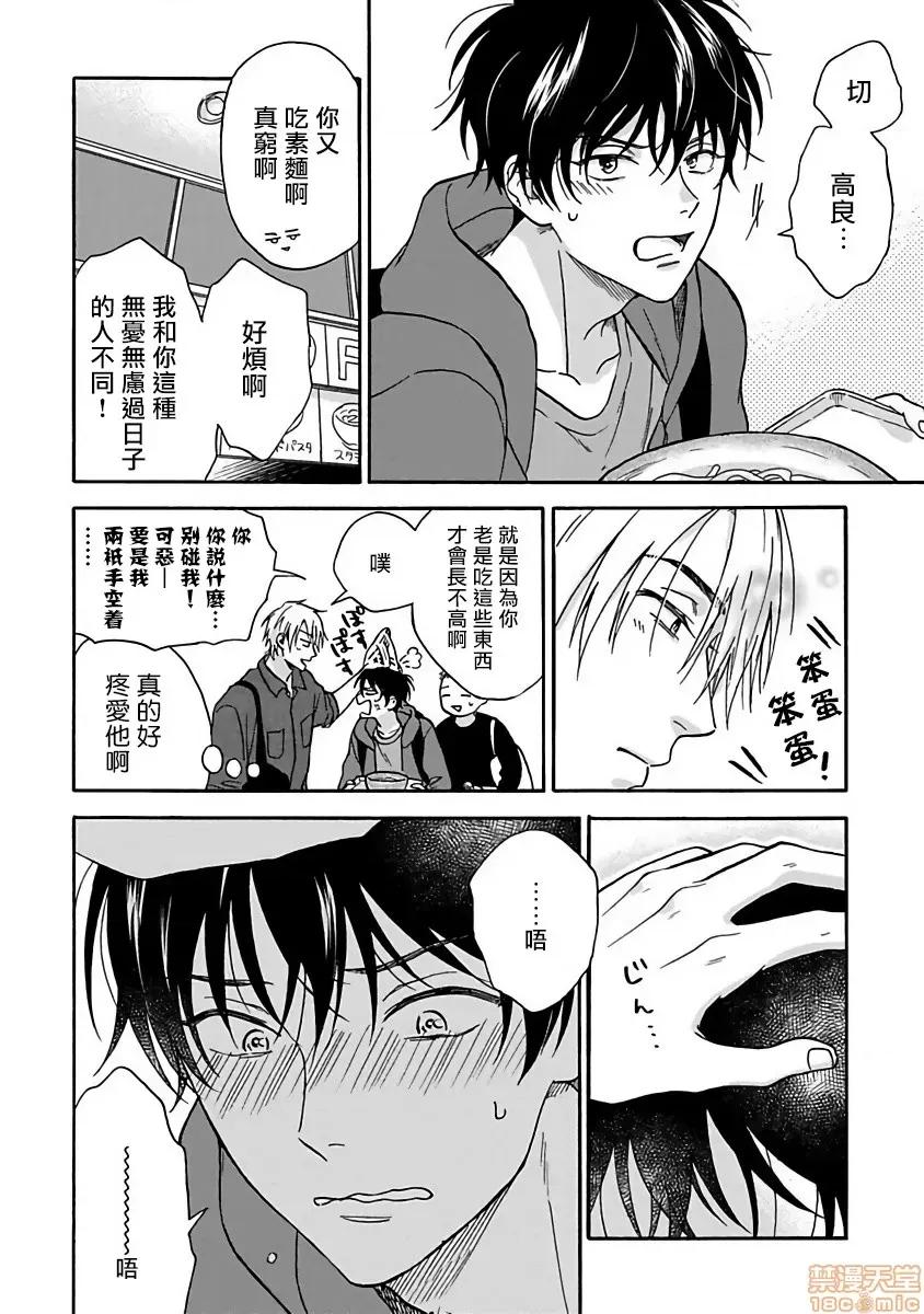 拒绝糜烂的恋爱！ [らくたしょうこ] ただれた恋にはいたしません! 特典+番外 第2页