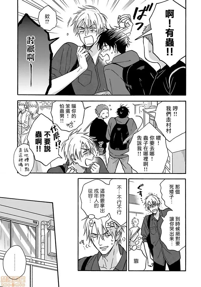 拒绝糜烂的恋爱！ [らくたしょうこ] ただれた恋にはいたしません! 特典+番外 第3页