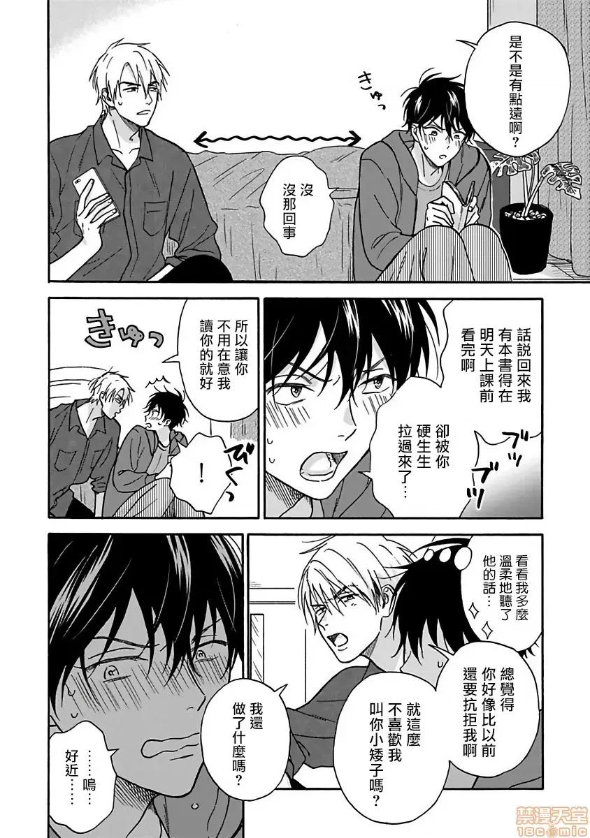 拒绝糜烂的恋爱！ [らくたしょうこ] ただれた恋にはいたしません! 特典+番外 第4页