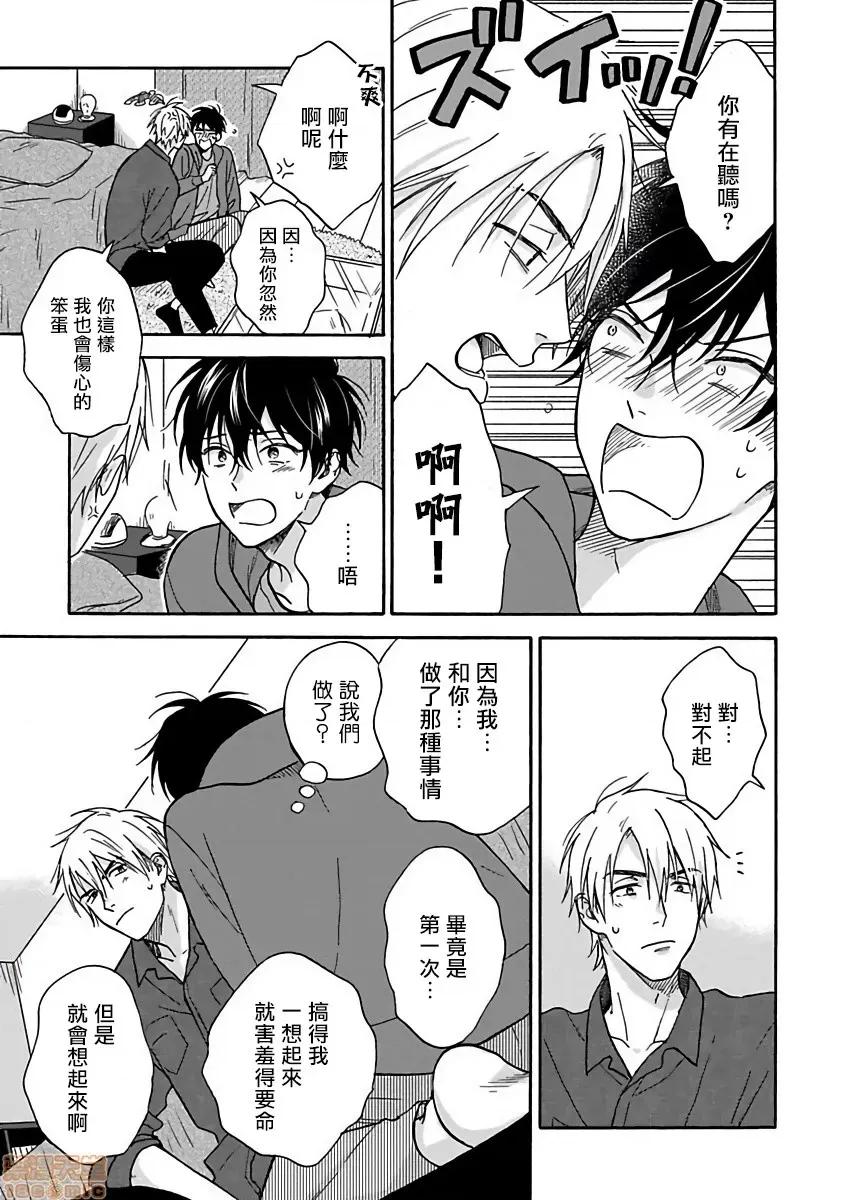 拒绝糜烂的恋爱！ [らくたしょうこ] ただれた恋にはいたしません! 特典+番外 第5页