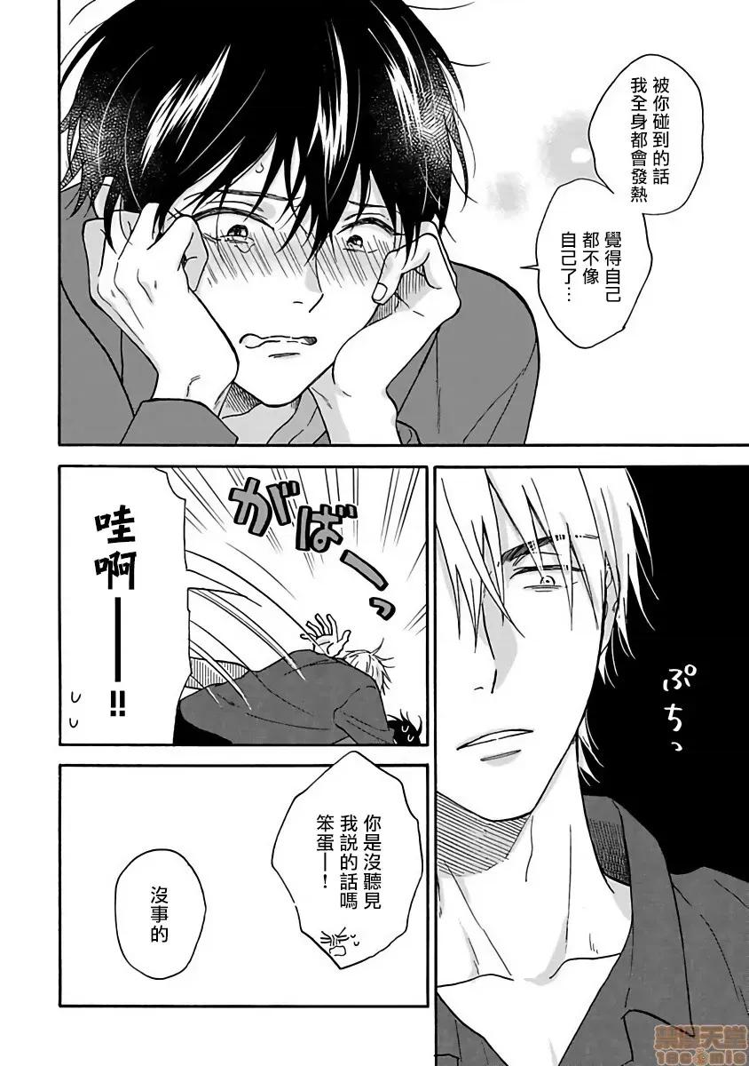 拒绝糜烂的恋爱！ [らくたしょうこ] ただれた恋にはいたしません! 特典+番外 第6页