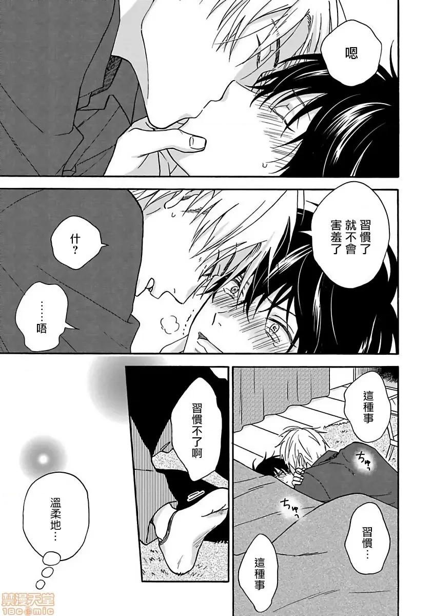 拒绝糜烂的恋爱！ [らくたしょうこ] ただれた恋にはいたしません! 特典+番外 第7页