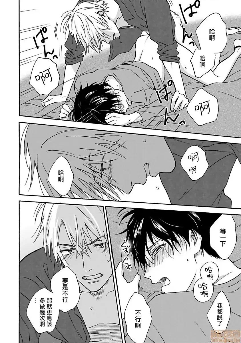 拒绝糜烂的恋爱！ [らくたしょうこ] ただれた恋にはいたしません! 特典+番外 第8页