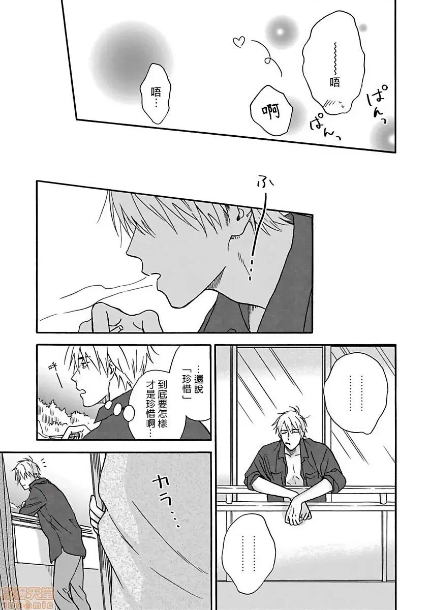 拒绝糜烂的恋爱！ [らくたしょうこ] ただれた恋にはいたしません! 特典+番外 第9页