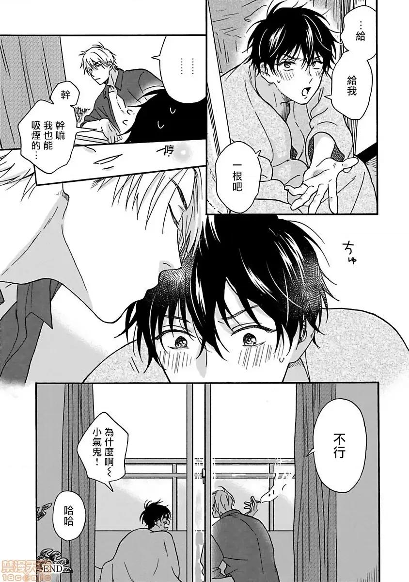 拒绝糜烂的恋爱！ [らくたしょうこ] ただれた恋にはいたしません! 特典+番外 第10页