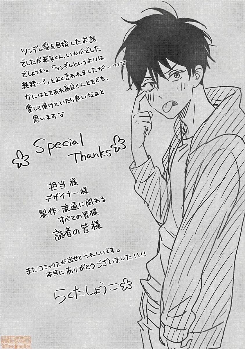 拒绝糜烂的恋爱！ [らくたしょうこ] ただれた恋にはいたしません! 特典+番外 第11页