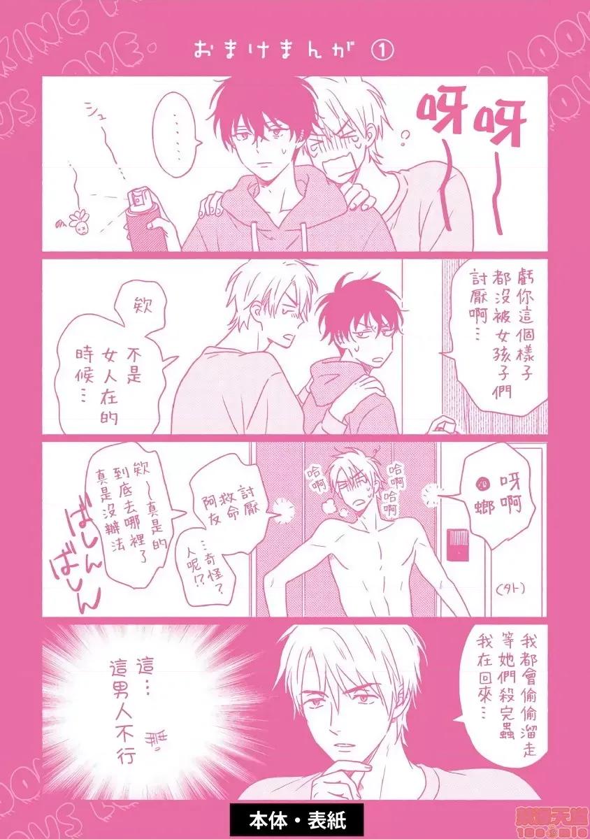 拒绝糜烂的恋爱！ [らくたしょうこ] ただれた恋にはいたしません! 特典+番外 第13页