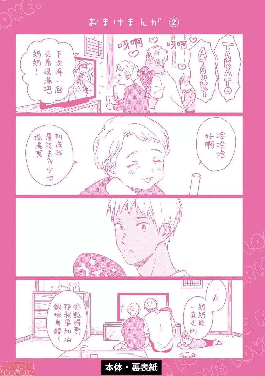 拒绝糜烂的恋爱！ [らくたしょうこ] ただれた恋にはいたしません! 特典+番外 第14页