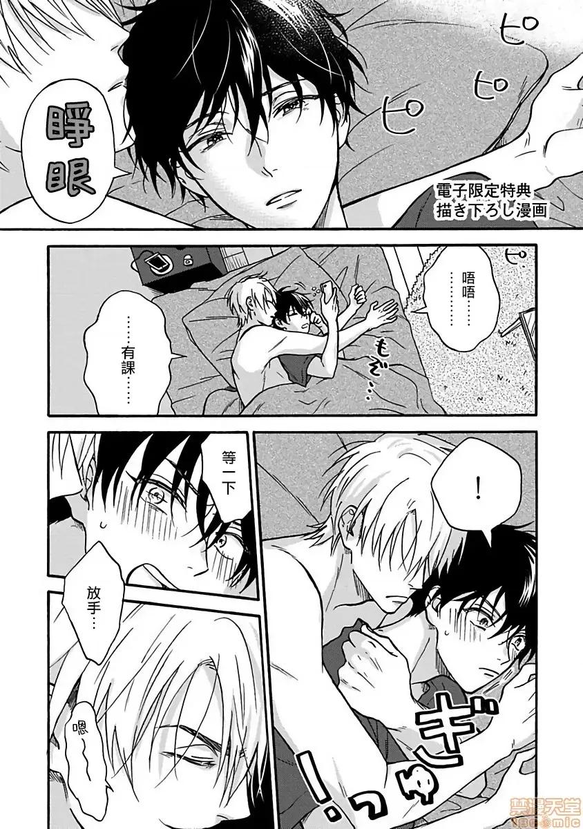拒绝糜烂的恋爱！ [らくたしょうこ] ただれた恋にはいたしません! 特典+番外 第15页