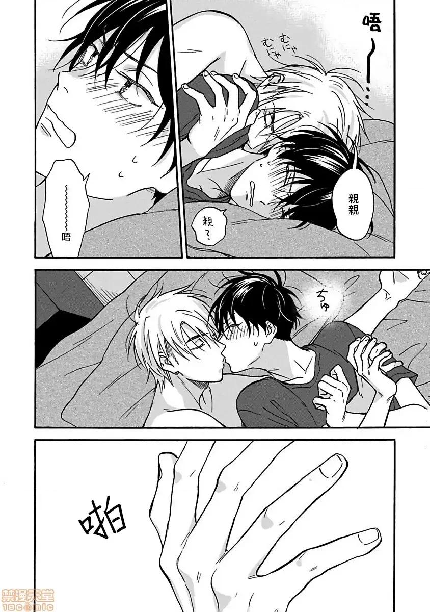 拒绝糜烂的恋爱！ [らくたしょうこ] ただれた恋にはいたしません! 特典+番外 第17页