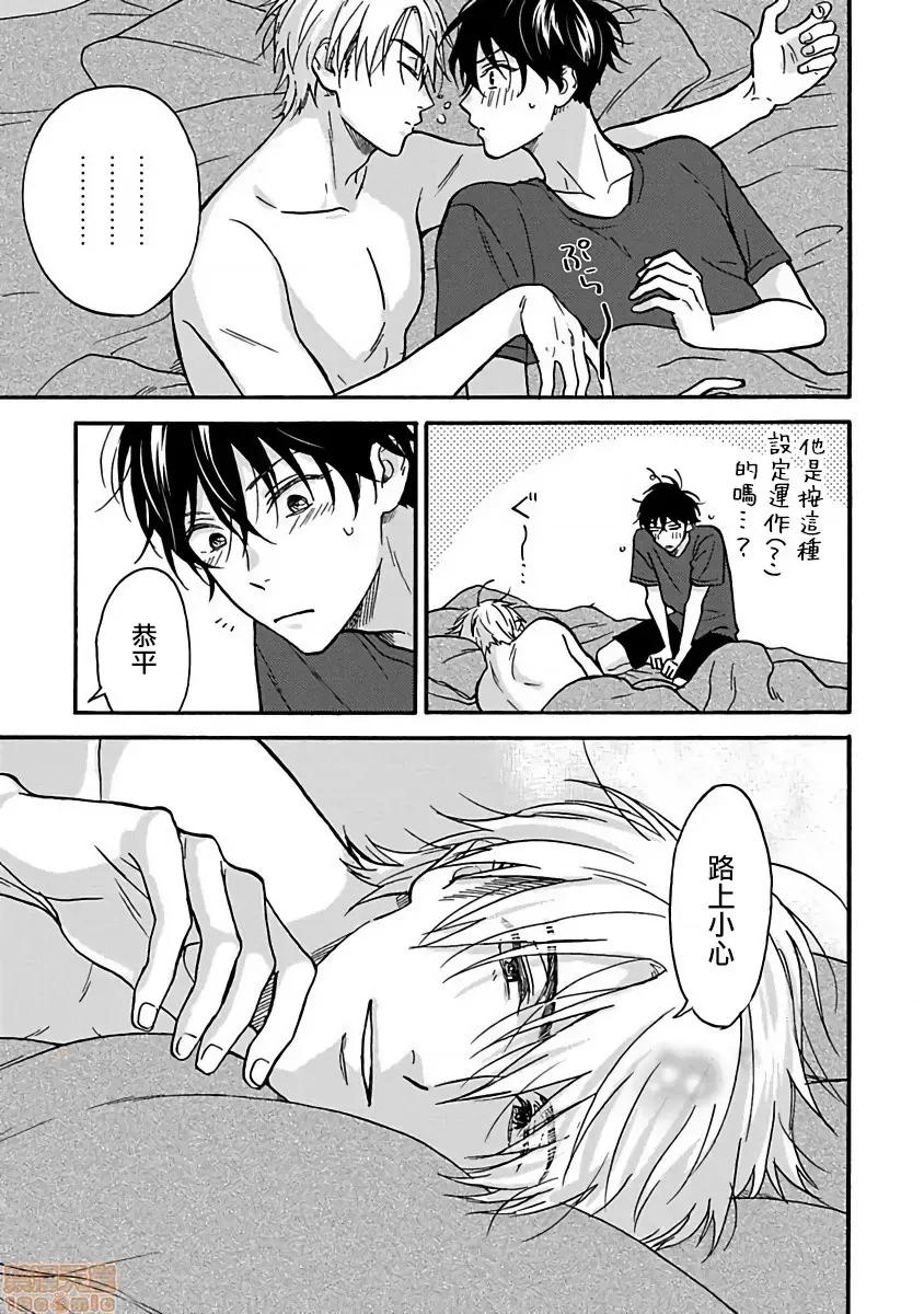 拒绝糜烂的恋爱！ [らくたしょうこ] ただれた恋にはいたしません! 特典+番外 第18页