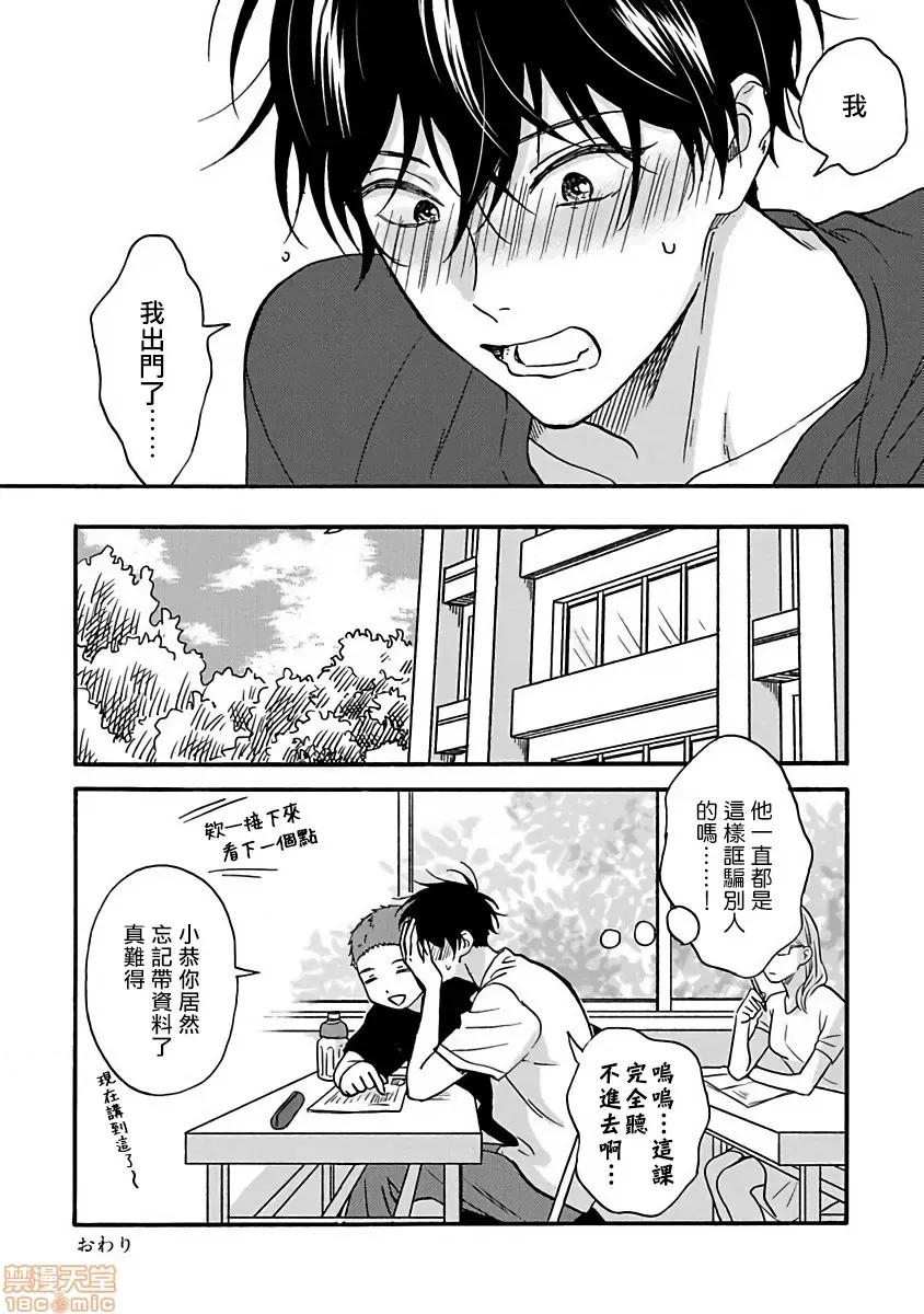 拒绝糜烂的恋爱！ [らくたしょうこ] ただれた恋にはいたしません! 特典+番外 第19页
