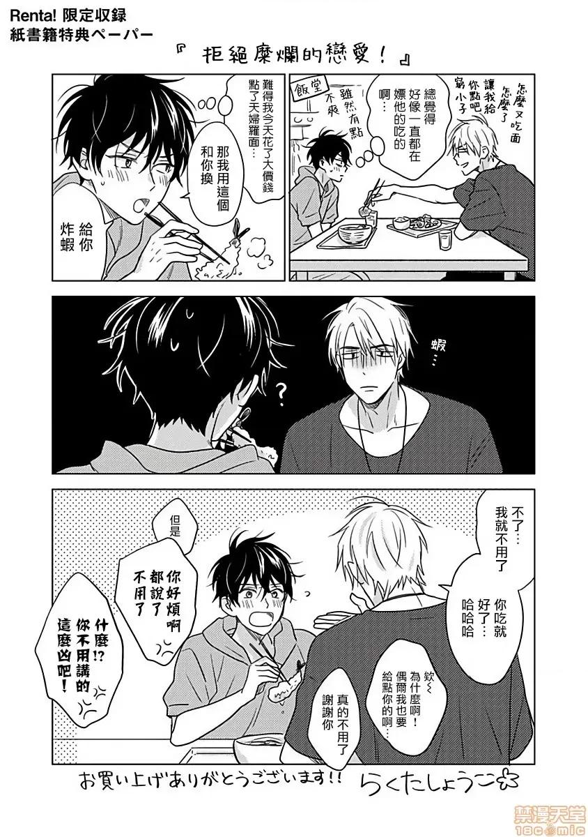 拒绝糜烂的恋爱！ [らくたしょうこ] ただれた恋にはいたしません! 特典+番外 第20页