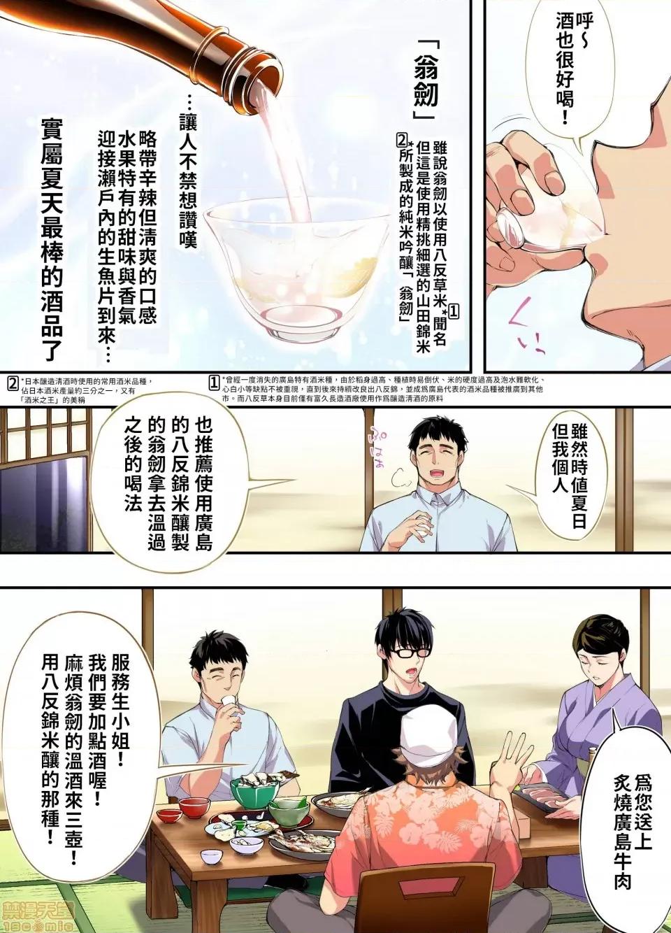 吃飯兼炒飯TRAVELERS～廣島集團強●旅行 吃飯兼炒飯TRAVELERS～廣島集團強●旅行 [禁漫漢化組] [STUDIOふあん (來鈍)] 飯犯トラベラーズ 廣島集團レ●プ旅行編 |  飯犯トラベラーズ 廣島集團レイプ旅行編 第12页