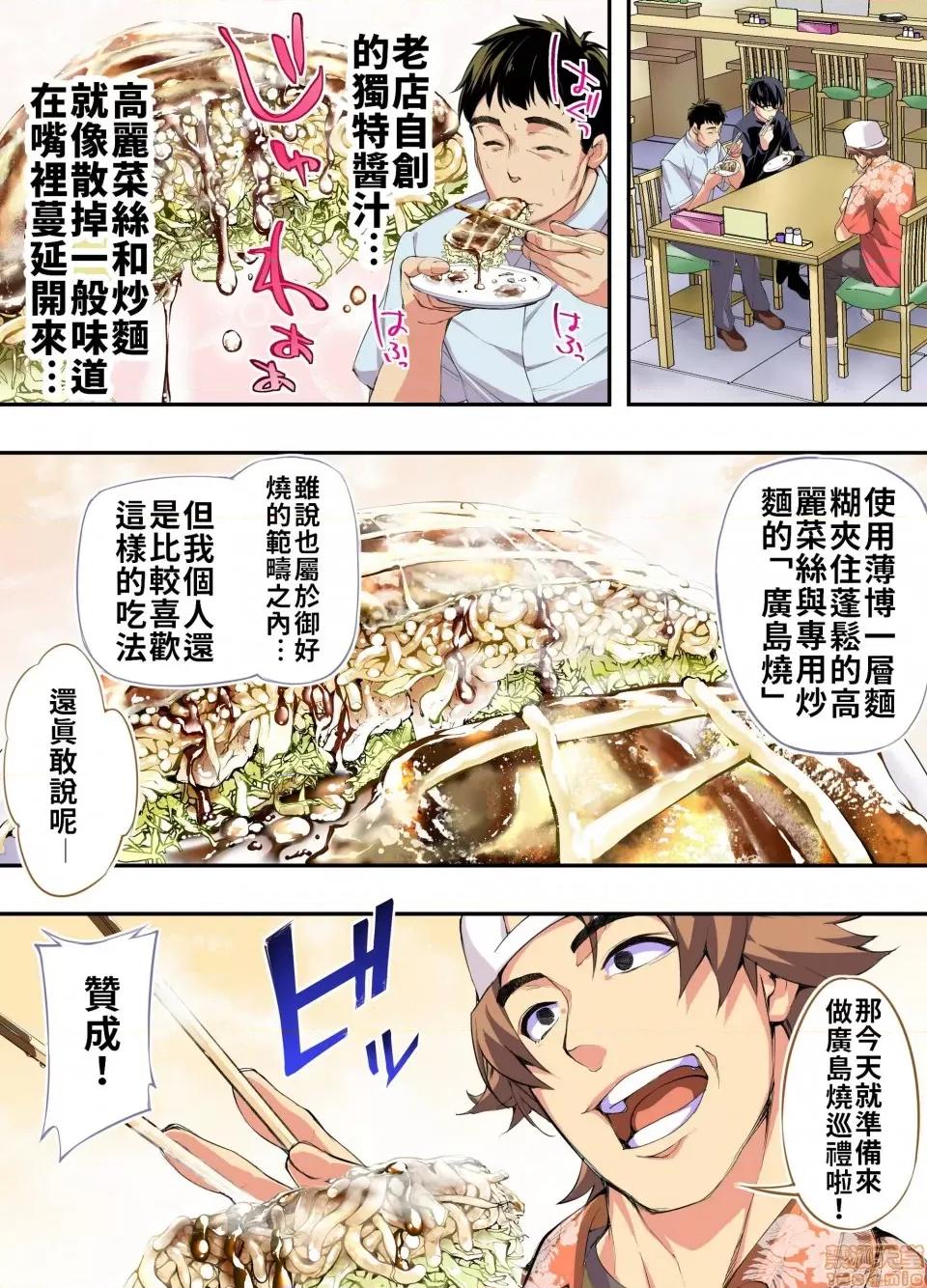 吃飯兼炒飯TRAVELERS～廣島集團強●旅行 吃飯兼炒飯TRAVELERS～廣島集團強●旅行 [禁漫漢化組] [STUDIOふあん (來鈍)] 飯犯トラベラーズ 廣島集團レ●プ旅行編 |  飯犯トラベラーズ 廣島集團レイプ旅行編 第18页